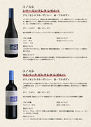父の日 厳選！コスパ最強！ リベルタス & コノスル チリのヴァラエタルワイン12本セット 750ml ワインセット 飲み比べ