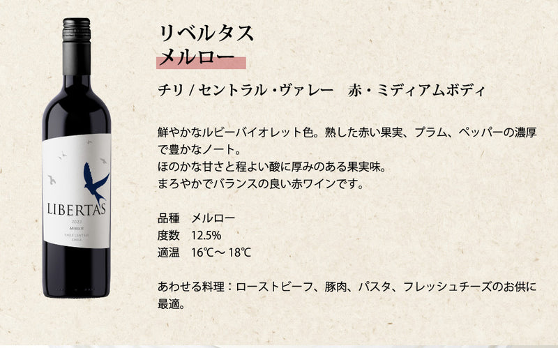 父の日 厳選！コスパ最強！ リベルタス & コノスル チリのヴァラエタルワイン12本セット 750ml ワインセット 飲み比べ