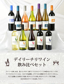 父の日 厳選！コスパ最強！ リベルタス & コノスル チリのヴァラエタルワイン12本セット 750ml ワインセット 飲み比べ