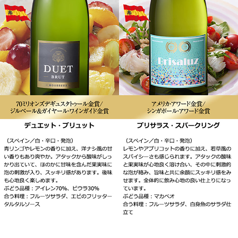 コスパ最強！！ 辛口・中辛口 3ヵ国 スパークリングワイン飲み比べ