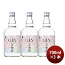黄桜 クラフトジン 花物語 700ml 3本 ギフト