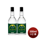 クラフトジン 黄桜 木頭ゆず ジン 500ml 2本 ギフト