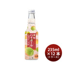 リキュール 低アルコール 黄桜ソフトハイボール 梅酒 235ml × 1ケース / 12本 ギフト
