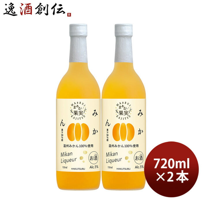 リキュール白鶴まぁるい果実みかん720ml2本白鶴酒造温州みかん既発売