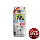父の日 チューハイ 焼酎ハイボール 5% 特製青りんごサイダー割り 500ml × 1ケース / 24本 缶 宝酒造