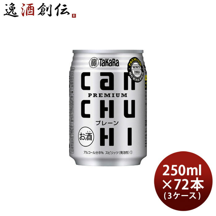 タカラcanチューハイプレーン250ml×3ケース/72本チューハイ宝canチューハイ既発売