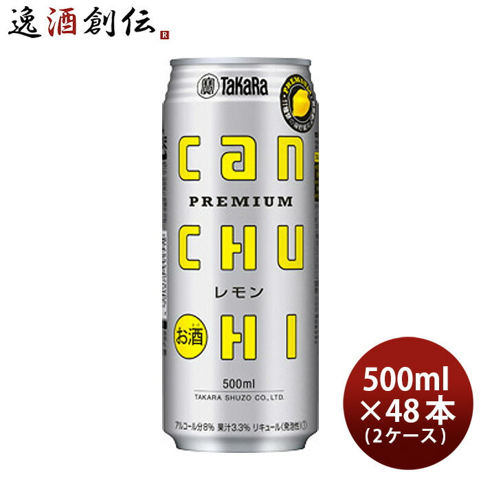 タカラcanチューハイレモン500ml×2ケース/48本チューハイ宝canチューハイ既発売