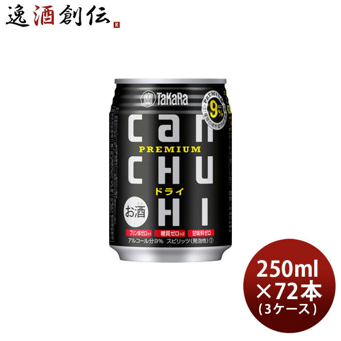 タカラcanチューハイドライ250ml×3ケース/72本チューハイ宝canチューハイ既発売