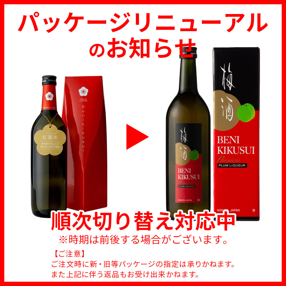 梅酒 菊水酒造 紅菊水 720ml 1本