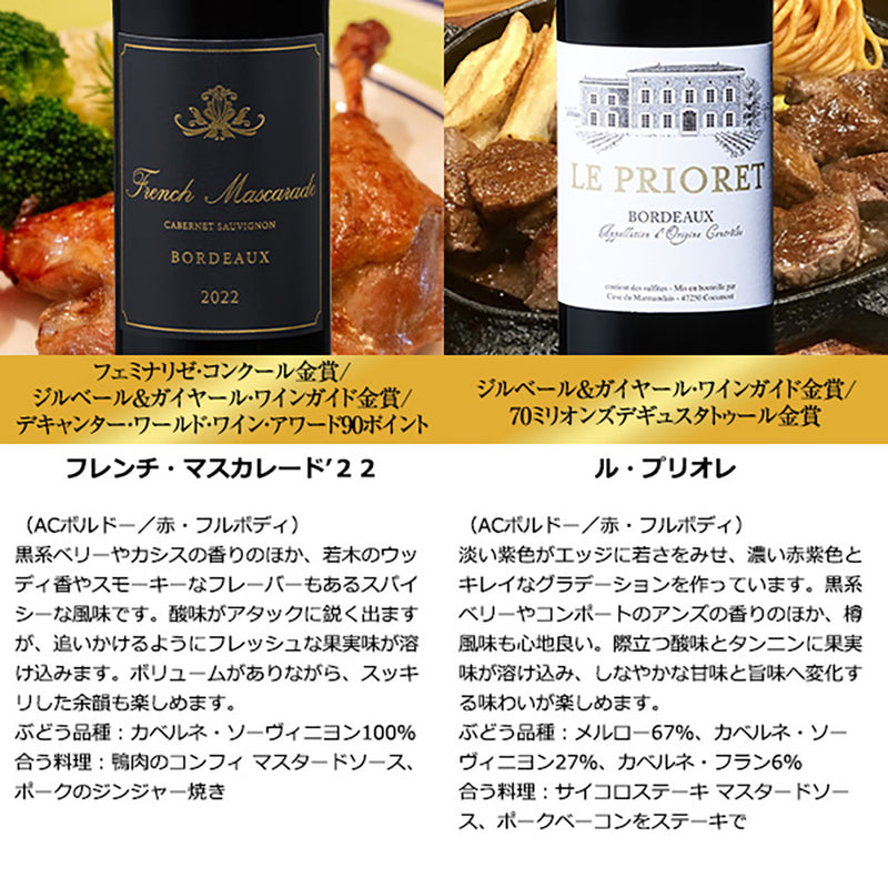 バイヤー厳選！金賞ボルドーセット 6本 赤ワインセット 750ml