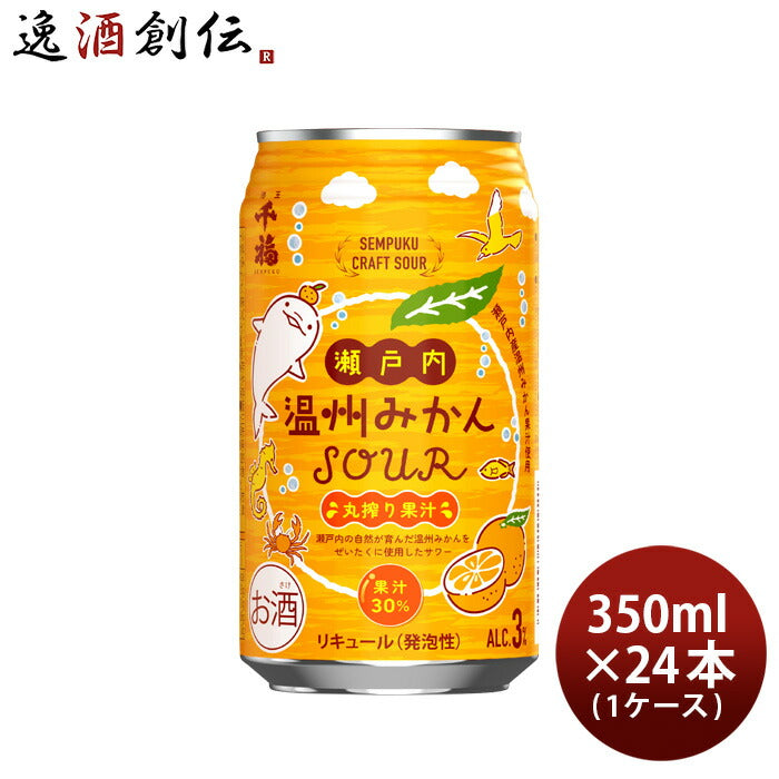 チューハイ千福瀬戸内温州みかんSOUR缶350ml×1ケース/24本みかんサワー温州みかん三宅本店直送既発売