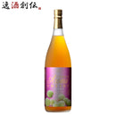 鹿児島県 山元酒造 アロマ梅酒 1800ml 1.8L ギフト 父親 誕生日 プレゼント