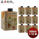 白ワインサンクリスピーノ・プレミアム・オーガニック・ビアンコ500ml×1ケース/10本紙パック