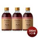 リキュール 味醂 Rinca 紅茶×みりん 300ml 3本 九重味醂 ギフト