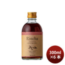 リキュール 味醂 Rinca 紅茶×みりん 300ml 6本 九重味醂 ギフト