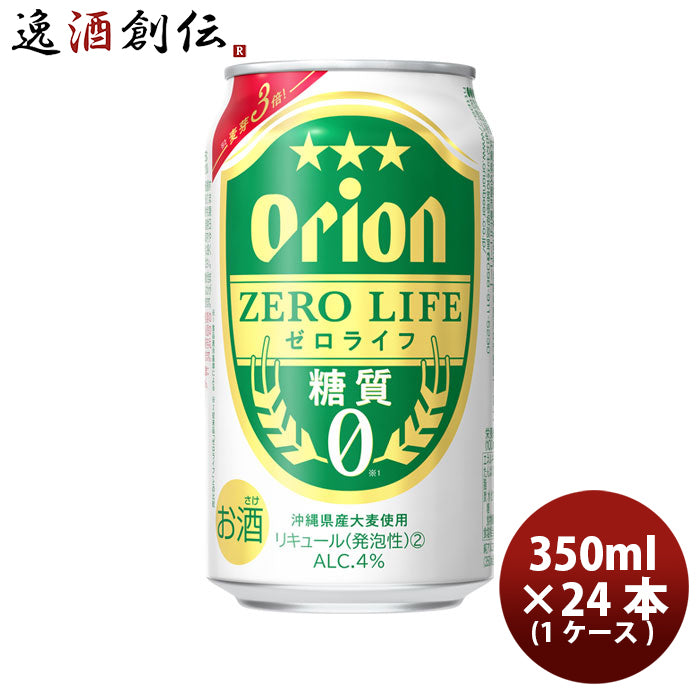 ビール オリオンビール ゼロライフ 350ml 24本 （1ケース） ギフト 父親 誕生日 プレゼント お酒