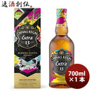 ペルノ・リカールシーバスリーガルエクストラ13年ラムカスクEC限定販売700ml×1本ウイスキーブレンデッドスコッチウイスキー新発売お酒ウィスキー人気贈り物プレゼント