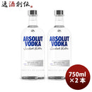 アブソルートウォッカ40°750ml×2本スウェーデン洋酒のし・ギフト・サンプル各種対応不可