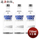 アブソルートウォッカ40°750ml×3本スウェーデン洋酒のし・ギフト・サンプル各種対応不可