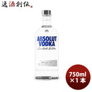 アブソルートウォッカ40°750ml×1本スウェーデン洋酒