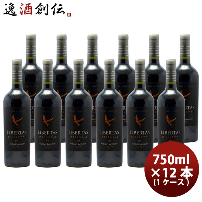 赤ワイン チリ リベルタス レゼルバ カベルネＳ 750ml × 1ケース / 12本 お酒 のし・ギフト対応不可