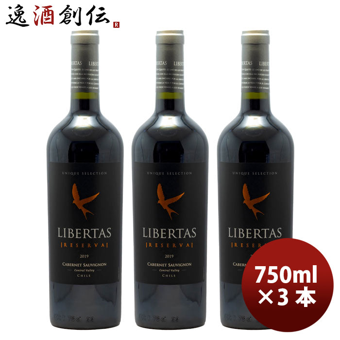 赤ワイン チリ リベルタス レゼルバ カベルネＳ 750ml 3本 お酒 のし・ギフト対応不可