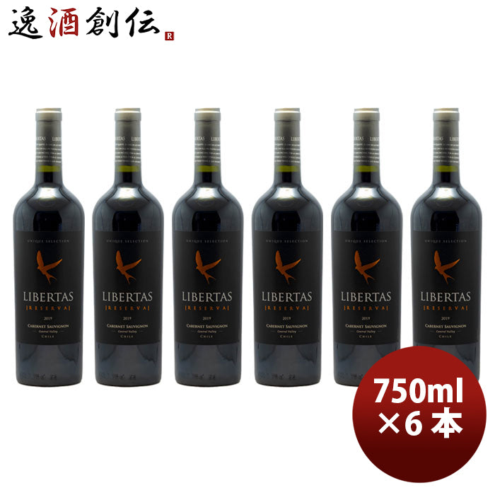 赤ワイン チリ リベルタス レゼルバ カベルネＳ 750ml 6本 お酒 のし・ギフト対応不可