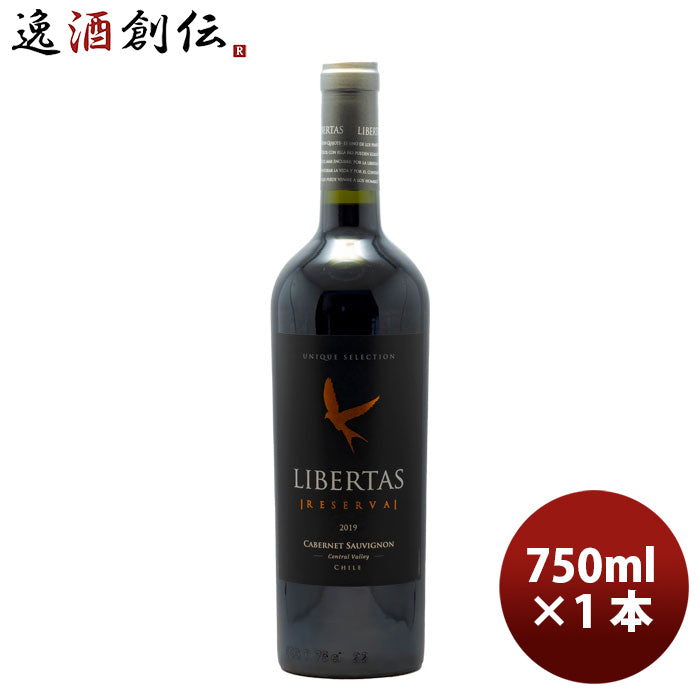 赤ワイン チリ リベルタス レゼルバ カベルネ・ソーヴィニヨン 750ml 1本 お酒