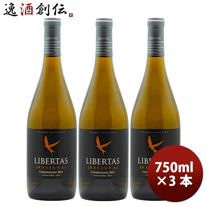 白ワイン チリ リベルタス レゼルバ シャルドネ 750ml 3本 お酒 のし・ギフト対応不可