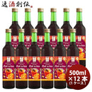 赤ワインハーハーブスホットワイン500ml×12本/1ケースHERHERBSHOTWine洋酒お酒甘口ワイン養命酒既発売