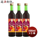 赤ワインハーハーブスホットワイン500ml×3本/HERHERBSHOTWine洋酒お酒ワイン甘口養命酒既発売
