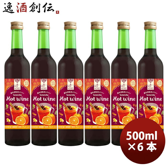 赤ワインハーハーブスホットワイン500ml×6本/HERHERBSHOTWine洋酒お酒ワイン甘口養命酒既発売