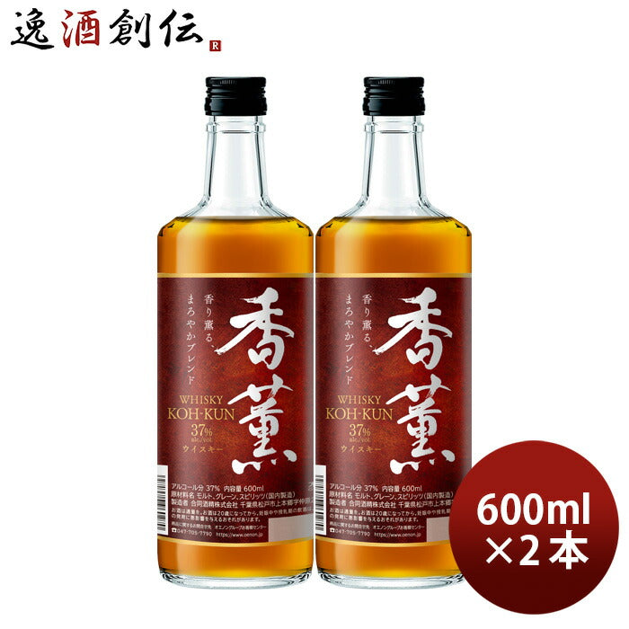 ウイスキー香薫37%600ml2本合同酒精ウィスキー既発売