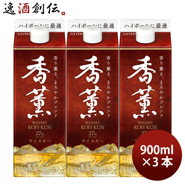 ウイスキー香薫パック37%900ml3本合同酒精ウィスキー既発売