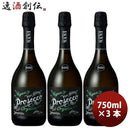 アルベルト・ナニプロセッコ750ml×3本イタリアワインスパークリングワイン辛口ワイン発泡性果実酒イタリア辛口既発売