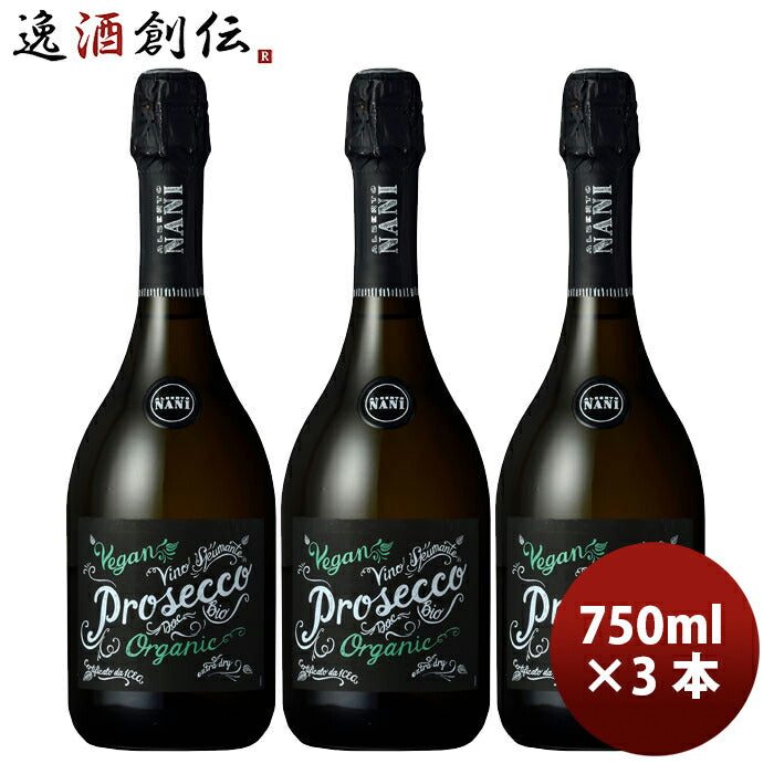 アルベルト・ナニプロセッコ750ml×3本イタリアワインスパークリングワイン辛口ワイン発泡性果実酒イタリア辛口既発売