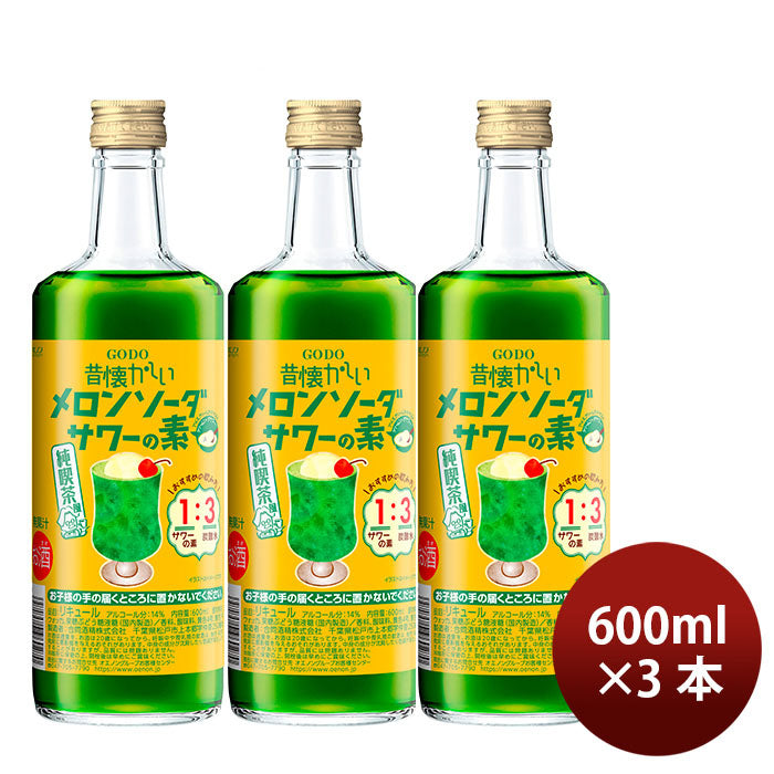 リキュール 昔懐かしいメロンソーダサワーの素 ＲＮ 600ml 3本 合同酒精 ギフト