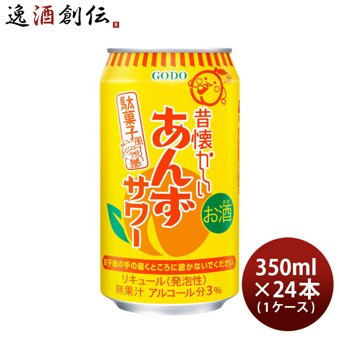 チューハイ昔懐かしいあんずサワー350ml×1ケース/24本合同酒精あんずサワー酎ハイ既発売