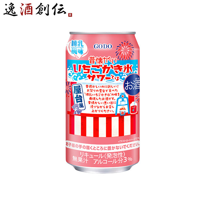 チューハイ 昔懐かしい いちごかき氷サワー 350ml × 1ケース / 24本 ギフト 合同酒精 08/06以降順次発送致します