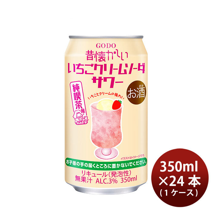 チューハイ 昔懐かしいいちごクリームソーダサワー 350ml × 1ケース / 24本 合同酒精 ギフト
