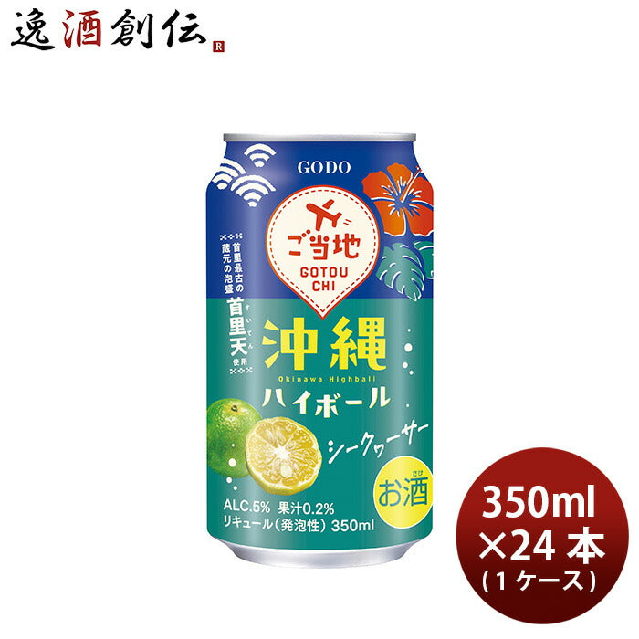 チューハイ 沖縄ハイボール シークヮーサー 350ml × 1ケース / 24本 合同酒精 07/30以降順次発送致します