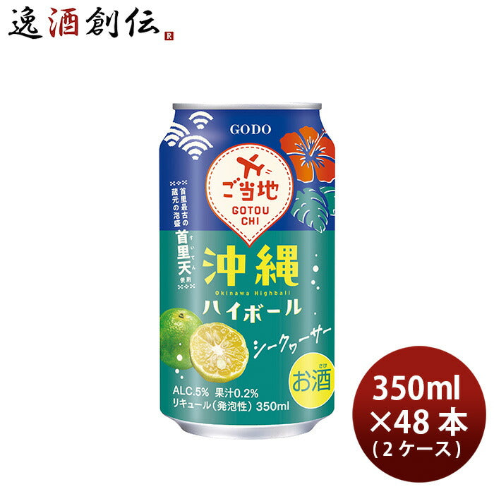 チューハイ 沖縄ハイボール シークヮーサー 350ml × 2ケース / 48本 合同酒精 07/30以降順次発送致します