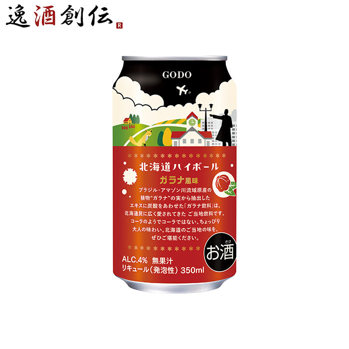 チューハイ 北海道ハイボール ガラナ風味 350ml × 1ケース / 24本 ギフト 合同酒精 08/06以降順次発送致します