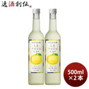 リキュールラ・ゆず500ml2本ゆず酒ゆず国産合同酒精既発売