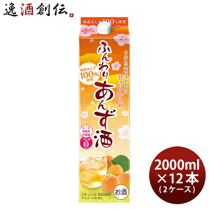 あんず酒ふんわりあんず酒パック2000ml2L×2ケース/12本リキュール合同酒精あんず既発売