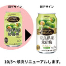 チューハイ NIPPON PREMIUM 奈良県産鶯宿梅 350ml × 1ケース / 24本 合同酒精
