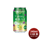 チューハイ L 鍛茶 鍛高譚の緑茶ハイ 340ml × 2ケース / 48本 合同酒精 新生活 入学祝い 卒業祝い 就職祝い 進学祝い