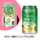 チューハイ L 鍛茶 鍛高譚の緑茶ハイ 340ml × 1ケース / 24本 合同酒精 新生活 入学祝い 卒業祝い 就職祝い 進学祝い