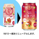 チューハイ L 鍛茶 タンタカＳＨＩＳＯ梅酒の紅茶ハイ 350ml × 2ケース / 48本 合同酒精 新生活 入学祝い 卒業祝い 就職祝い 進学祝い