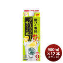酎ハイ専科 グレープフルーツサワーの素 900ml 12本 2ケース 25度 パック 合同酒精 父の日 お中元 夏ギフト 暑中見舞い
